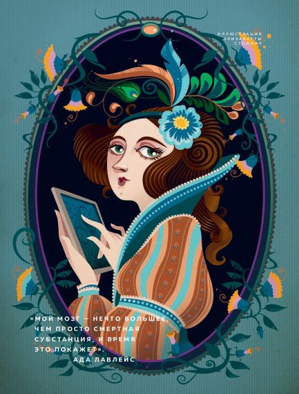 Сказки на ночь для юных бунтарок - Кавальо Франческа, Фавилли Элена