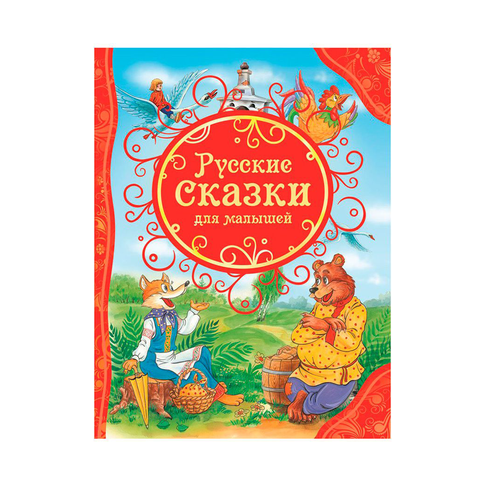 Купить Русские сказки для малышей (ВЛС)