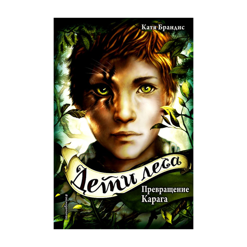 Купить Превращение Карага (#1)