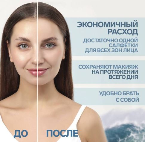 Матирующие салфетки "Natural Aroma", 50 шт, с ароматом океана