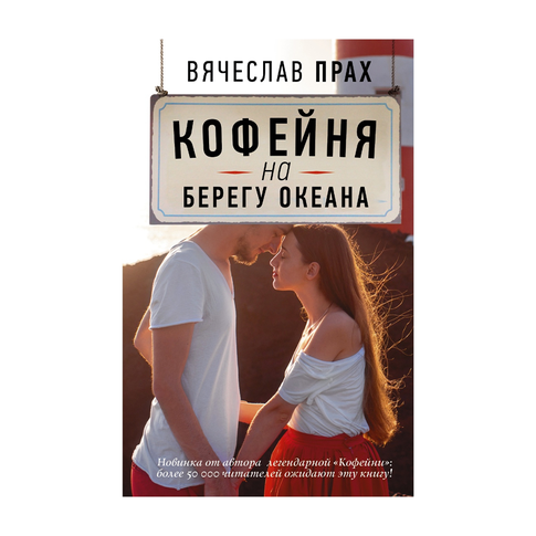Купить Кофейня на берегу океана