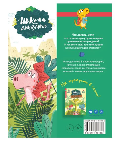 Стегозавр отмечает день рождения - Пьер Жемм