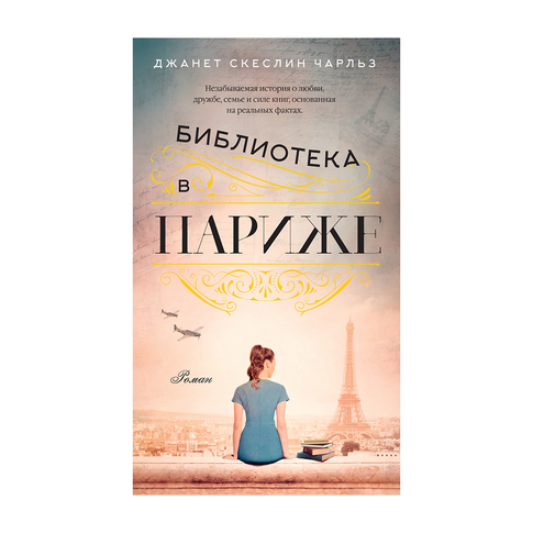 Библиотека в Париже xarid qilish