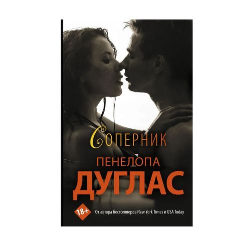 Купить Соперник