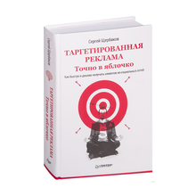 Купить Таргетированная реклама. Точно в яблочко