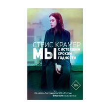 Мы с истекшим сроком годности xarid qilish