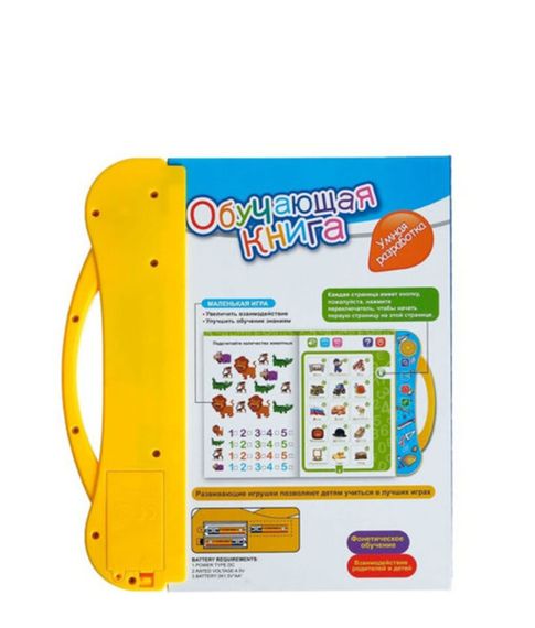 Интерактивная обучающая книга