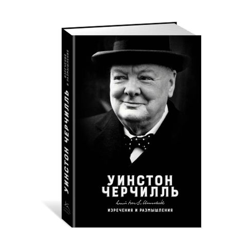 Купить Изречения и размышления