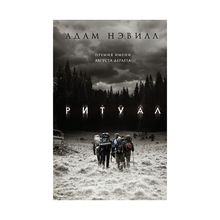 Купить Ритуал