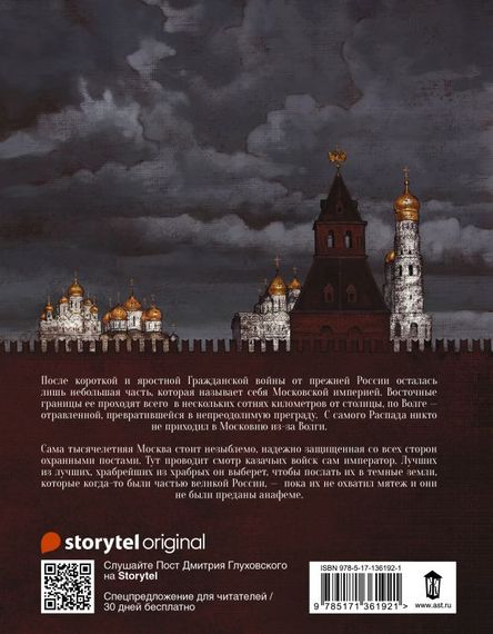 Пост - Глуховский Дмитрий