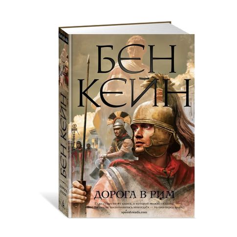 Купить Дорога в Рим