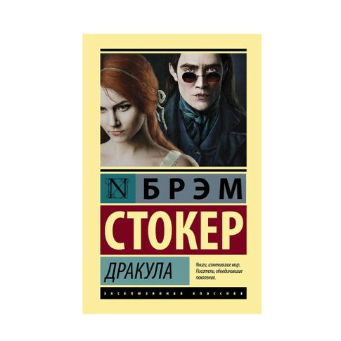 Купить Дракула