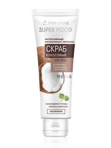 Скраб кокосовый для лица, SKIN SHINE SUPER FOOD xarid qilish