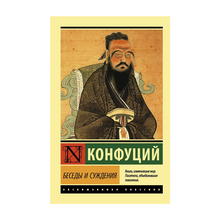 Купить Беседы и суждения