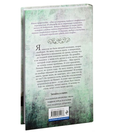 Пан. Указанная пророчеством - Ренье Сандра