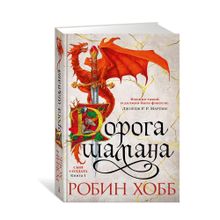 Купить Сын солдата. Книга 1. Дорога шамана