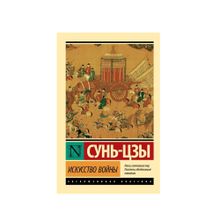 Купить Искусство войны
