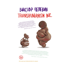 Transhumanism inc. xarid qilish