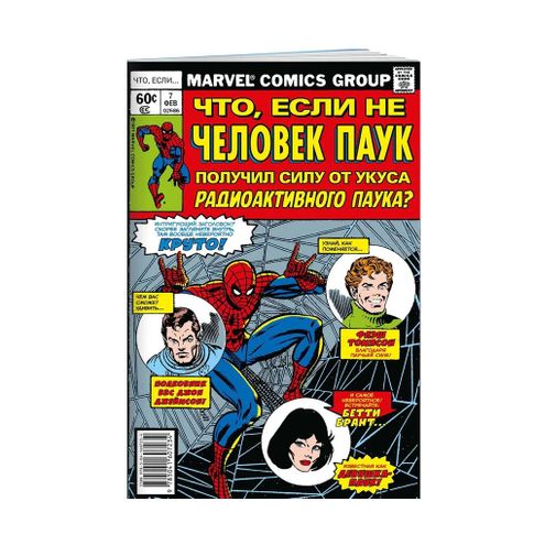 Купить MARVEL: Что если?.. Не Человек-Паук получил силу от укуса радиоактивного паука