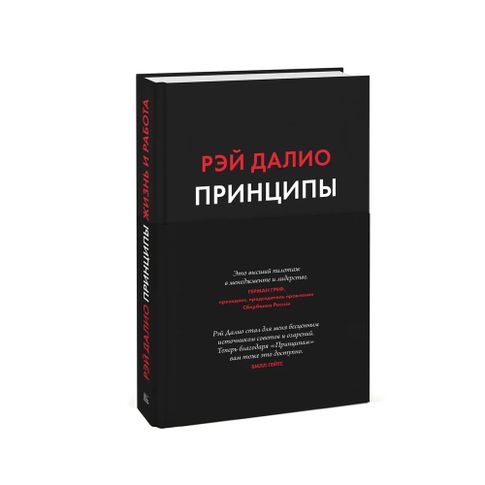 Принципы. Жизнь и работа xarid qilish
