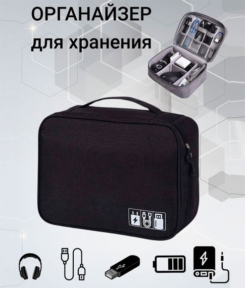 Органайзер