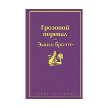 Купить Грозовой перевал (цветущий вереск)