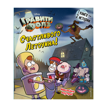 Купить Счастливого Летоуина / Супермаркет ужасов