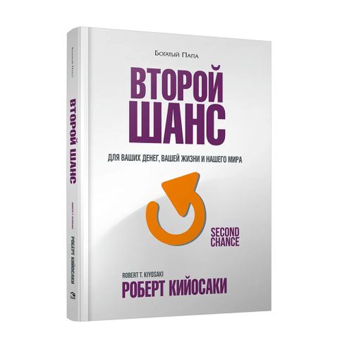 Купить Второй шанс