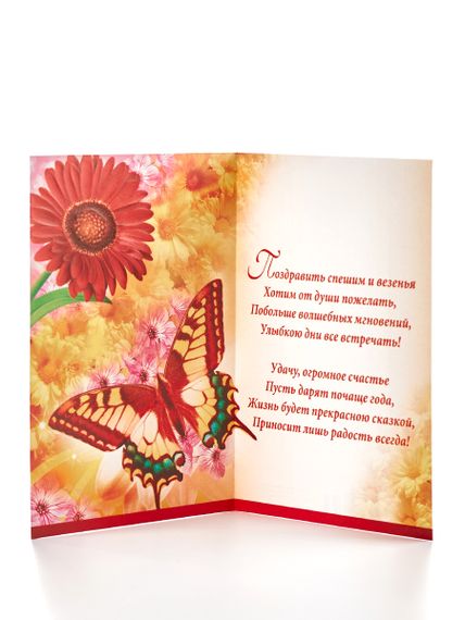 Открытка "Поздравляем"