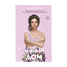 Милый дом xarid qilish