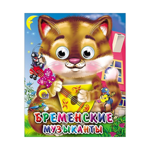 Купить БРЕМЕНСКИЕ МУЗЫКАНТЫ (КОТ)