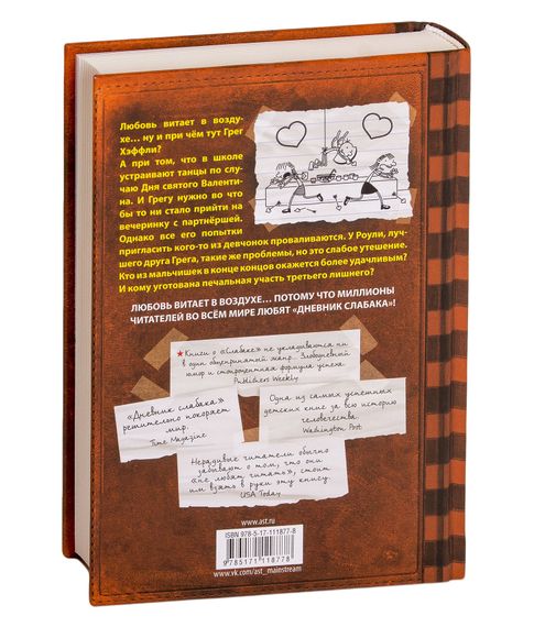 Дневник слабака. Третий лишний (Том 7) - Кинни Дж.