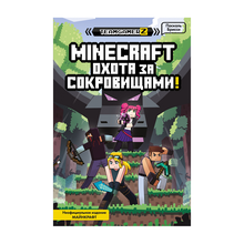 Купить MINECRAFT. Охота за сокровищами
