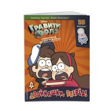 Купить Гравити Фолз. Активити-журнал. Вып. 3