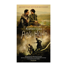 Али и Нино (кинообложка) xarid qilish