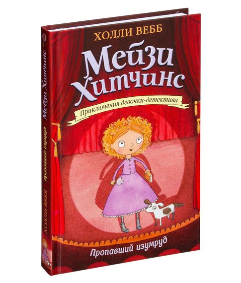 Пропавший изумруд - Вебб Х. xarid qilish