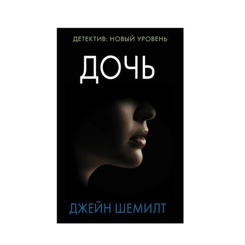 Купить Дочь