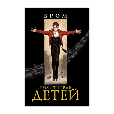 Купить Похититель детей