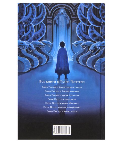 Гарри Поттер и Тайная комната.Кн.2. Дж.К.Роулинг