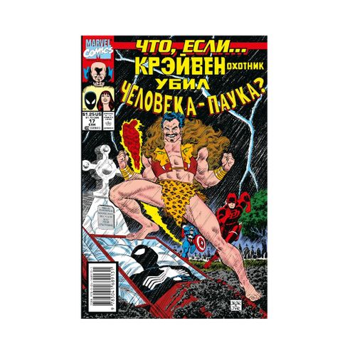 Купить MARVEL: Что если?.. Крэйвен убил Человека-Паука