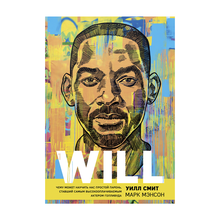 Will. Чему может научить нас простой парень, ставший самым высокооплачиваемым актером Голливуда xarid qilish