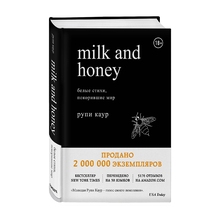 Milk and Honey. Белые стихи, покорившие мир xarid qilish