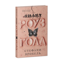 Young Adult. #trendbooks. Милая Роуз Голд xarid qilish