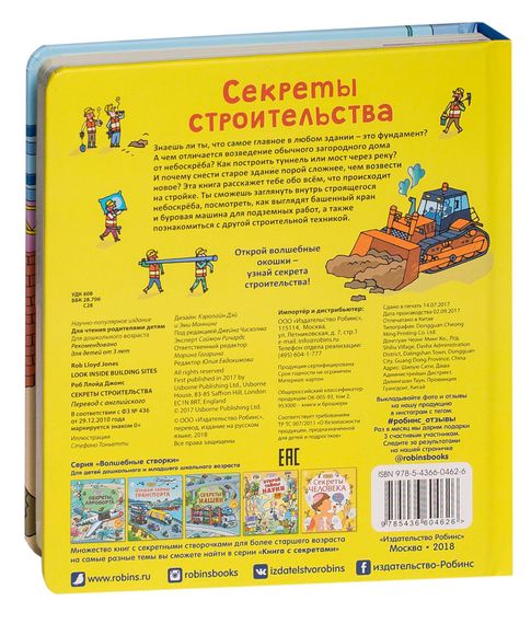 Секреты строительства. Более 40 секретных створок - Джонс Р.