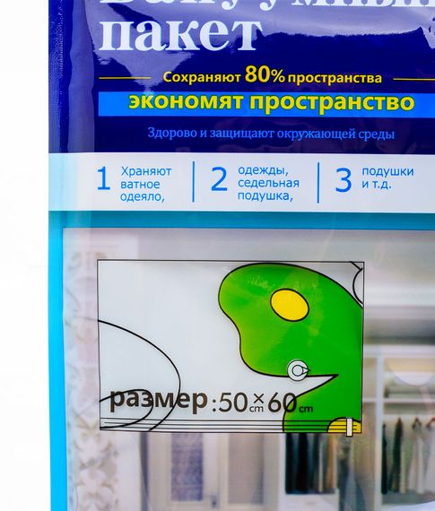 Вакуумный пакет, 50х60см