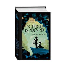 Купить Танатонавты