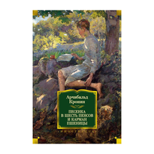 Песенка в шесть пенсов и карман пшеницы xarid qilish