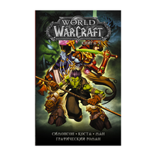 World of Warcraft: Книга 4 xarid qilish