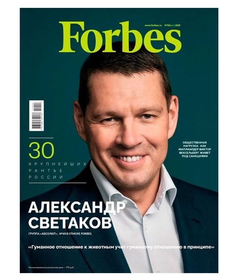 Купить Журнал FORBES №02 (203) / 2021