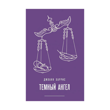 Темный ангел xarid qilish